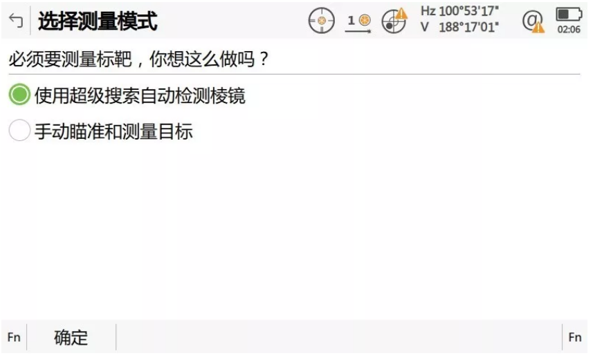 啟動自動設站程序，輸入設站點相關信息并啟動超級搜索功能自動檢測棱鏡；